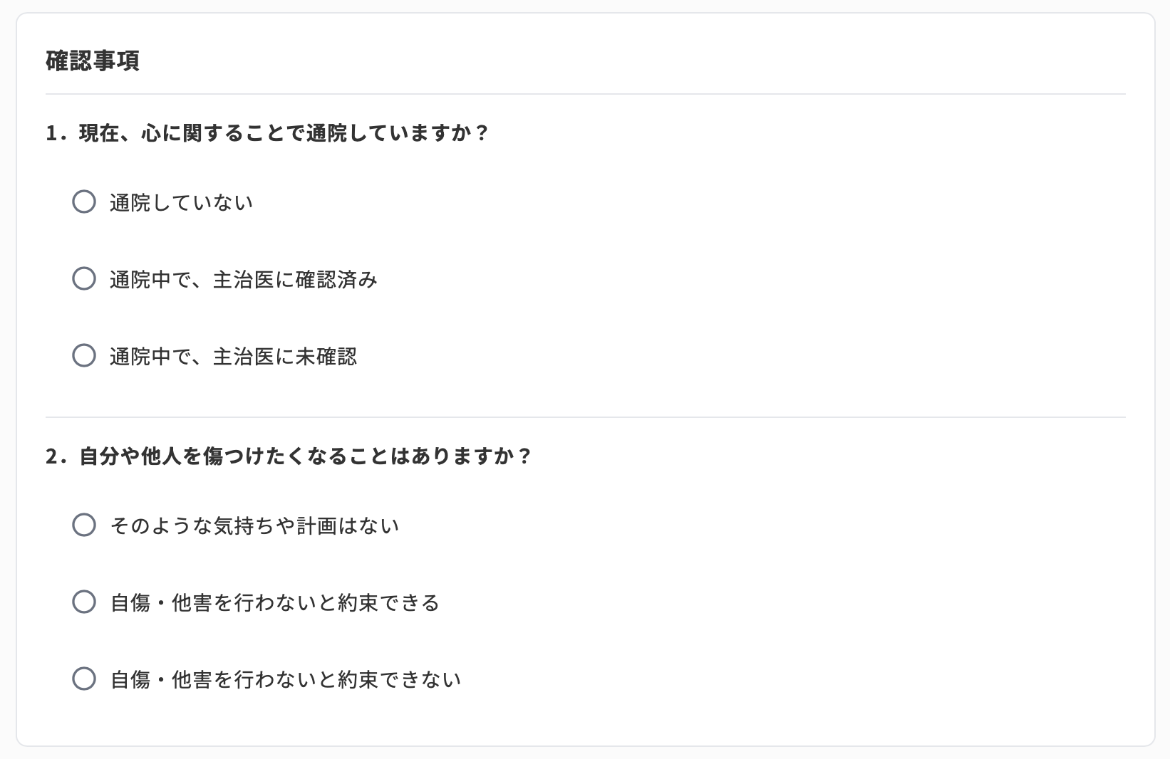 確認事項.png