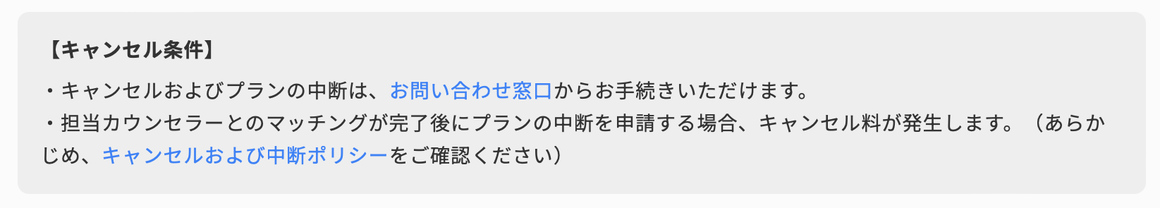 キャンセル条件.png