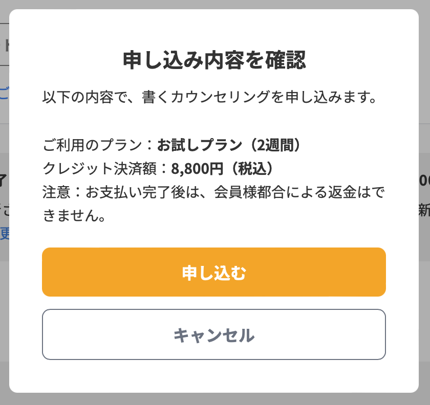 申し込み内容を確認−2.png