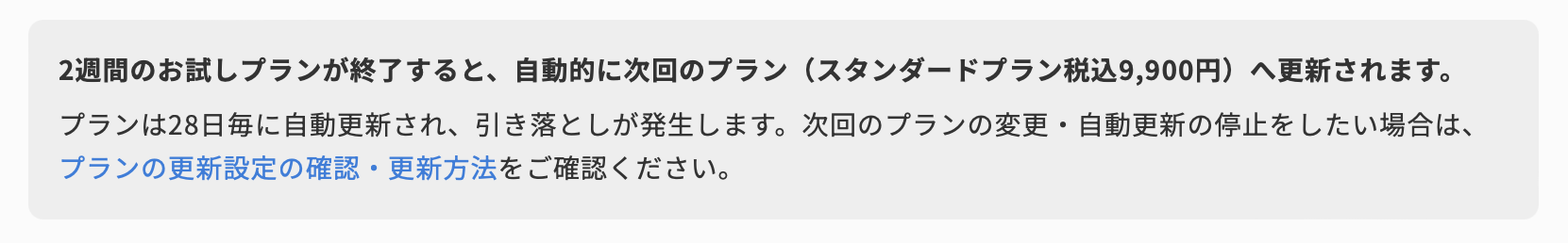 プラン更新について.png